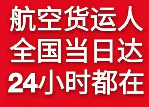 查干湖机场快递货物、航空货运:物流行业各岗位招聘